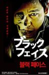 블랙페이스 Movie Streaming Online