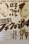 Enoken roppa no yajikita bugiugi dōchū Movie Streaming Online