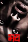 Fear Movie Streaming Online