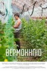 Greenhouse Movie Streaming Online