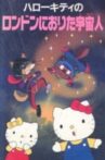Hello Kitty's The Aliens Who Came Down From London Movie Streaming Online