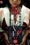 Jissai ni Atta!! Norowareta DVD!! Kegare Movie Streaming Online