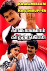 Kaalamellam Kaathiruppen Movie Streaming Online