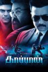 Kaappaan Movie Streaming Online