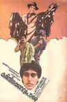 Kariyilakkattu Pole Movie Streaming Online