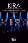 KIRA "LISTENER KILLER" RELEASE TOUR 2015 ～ 平成の!? 魔法使いがやってくる～ FINAL in OSAKA Movie Streaming Online