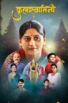 Kulswamini Movie Streaming Online
