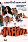 Kung Takhian Movie Streaming Online