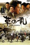 Kusa no ran Movie Streaming Online