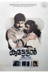 Kuttettan Movie Streaming Online