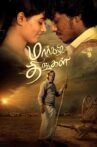 Margazhi Thingal Movie Streaming Online