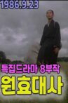 Master Wonhyo Movie Streaming Online