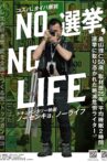NO ELECTION, NO LIFE Movie Streaming Online
