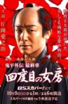 Onihei side story: The Final Chapter - The Fourth Wife Movie Streaming Online