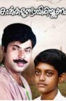 Ormakalundayirikkanam Movie Streaming Online