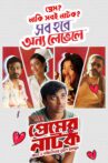 Premer Natok Movie Streaming Online