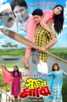 Shujon Majhi Movie Streaming Online