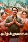 Tamil Kudimagan Movie Streaming Online