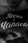 The Song of Chapayev Movie Streaming Online