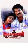 Thuruppugulan Movie Streaming Online