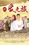 Travel For Love Movie Streaming Online