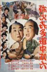 Yajikita dōchū sugoroku Movie Streaming Online