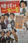 Yajikita manzai dōchū koshinuke ikka no maki Movie Streaming Online