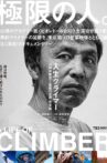 A Life of Climber Movie Streaming Online