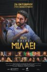 Akou poios milaei Movie Streaming Online
