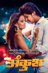 Ankush Movie Streaming Online