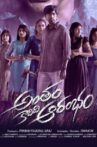 Antham Kadidi Aarambam Movie Streaming Online