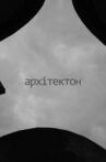 Architecton Movie Streaming Online