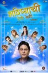 Bhavishyachi Aishi Taishi: The Prediction Movie Streaming Online
