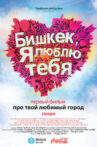 Bishkek, I Love You Movie Streaming Online