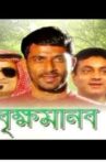 Brikkho Manob Movie Streaming Online