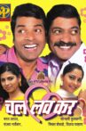 Chal Love Kar Movie Streaming Online