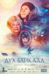 Дух Байкала Movie Streaming Online