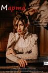 Марта Movie Streaming Online