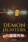 Demon Hunters Movie Streaming Online
