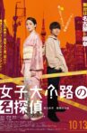 Detective of Joshidaikoji Movie Streaming Online