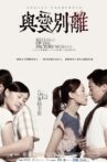 与爱别离 Movie Streaming Online