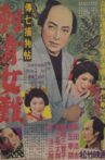 伝七捕物帖 刺青女難 Movie Streaming Online