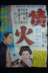 情火 Movie Streaming Online