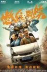 憋住，别笑 Movie Streaming Online
