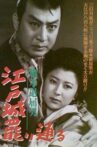 旗本退屈男 江戸城罷り通る Movie Streaming Online