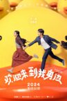 欢迎来到我身边 Movie Streaming Online