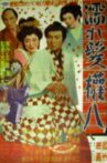 濡れ髪権八 Movie Streaming Online