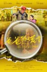 爸爸的谎言 Movie Streaming Online