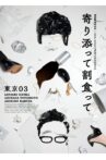 第25回東京03単独公演「寄り添って割食って」 Movie Streaming Online