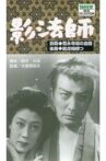 続影法師 Movie Streaming Online